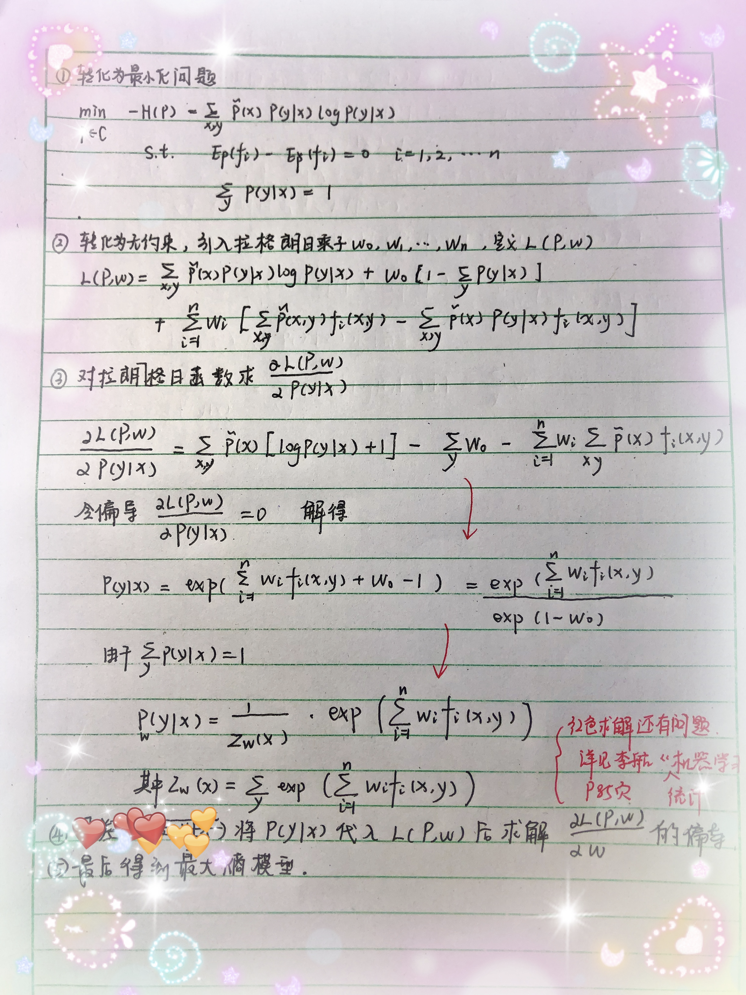最大熵公式推导过程